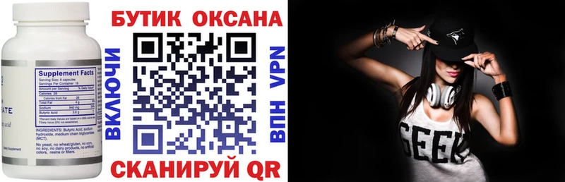 Бутират BDO  как найти   Арск 